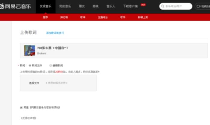 網(wǎng)易云音樂(lè)怎么上傳歌詞?網(wǎng)易云音樂(lè)上傳歌詞步驟一覽