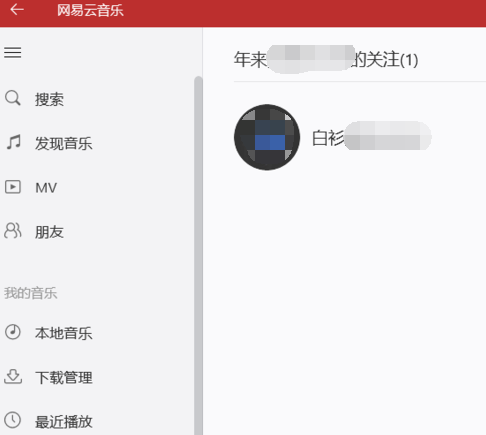 網(wǎng)易云音樂如何查看好友歌單?網(wǎng)易云音樂查看好友歌單方法詳解