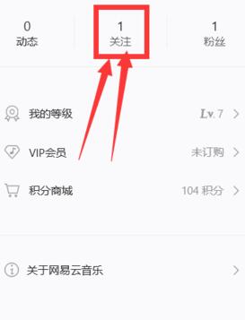 網(wǎng)易云音樂如何查看好友歌單?網(wǎng)易云音樂查看好友歌單方法詳解