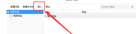 QQ瀏覽器怎么同步書簽？QQ瀏覽器同步書簽方法一覽