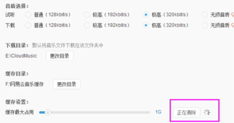 網易云音樂怎么清理緩存?網易云音樂清理緩存方法分享