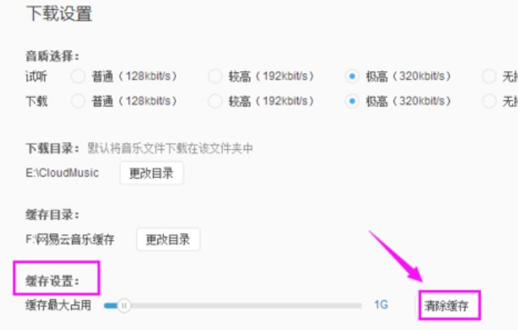 網易云音樂怎么清理緩存?網易云音樂清理緩存方法分享