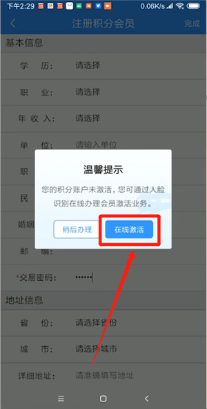 12306怎么進行激活？進行激活的操作方法分享