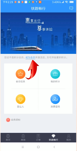 12306怎么進行激活？進行激活的操作方法分享