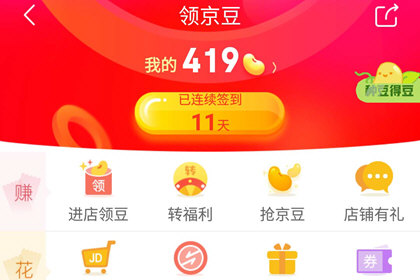在京東里怎么獲得京豆?獲得京豆的方法介紹