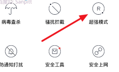 百度衛士如何設置超級模式？設置超級模式方法介紹