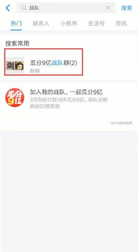 在支付寶戰(zhàn)隊(duì)里怎么聊天？支付寶戰(zhàn)隊(duì)里聊天方法說(shuō)明