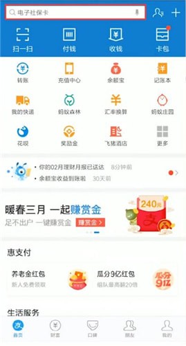 在支付寶戰(zhàn)隊(duì)里怎么聊天？支付寶戰(zhàn)隊(duì)里聊天方法說(shuō)明