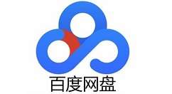 百度網(wǎng)盤怎么注銷賬號(hào)？百度網(wǎng)盤注銷賬號(hào)步驟詳解