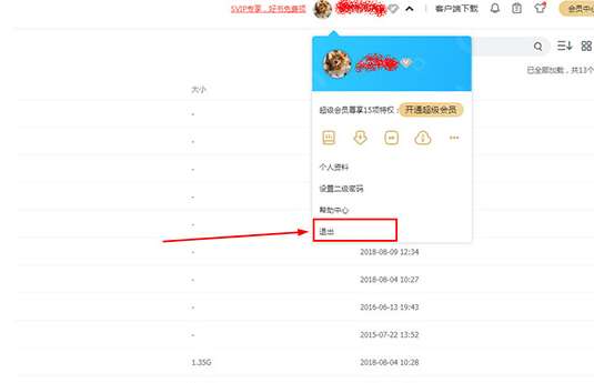 百度網(wǎng)盤怎么注銷賬號(hào)？百度網(wǎng)盤注銷賬號(hào)步驟詳解
