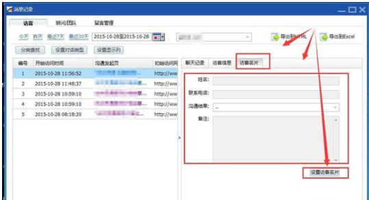 百度商橋如何查看聊天記錄?百度商橋查看聊天記錄方法詳解