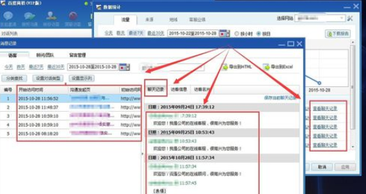 百度商橋如何查看聊天記錄?百度商橋查看聊天記錄方法詳解