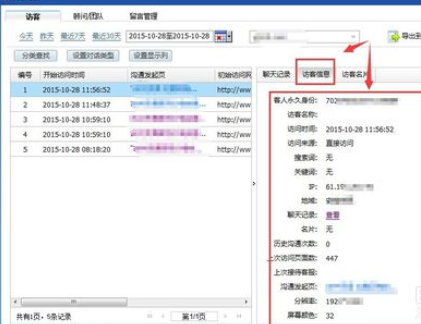 百度商橋如何查看聊天記錄?百度商橋查看聊天記錄方法詳解