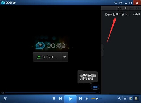 QQ影音如何使用?QQ影音使用方法圖文說明