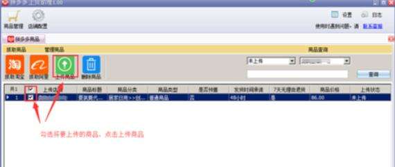 拼多多上貨助理怎么把物品上傳？上傳物品流程一覽