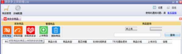 拼多多上貨助理怎么把物品上傳？上傳物品流程一覽