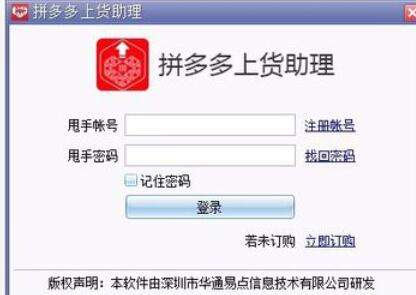 拼多多上貨助理怎么把物品上傳？上傳物品流程一覽