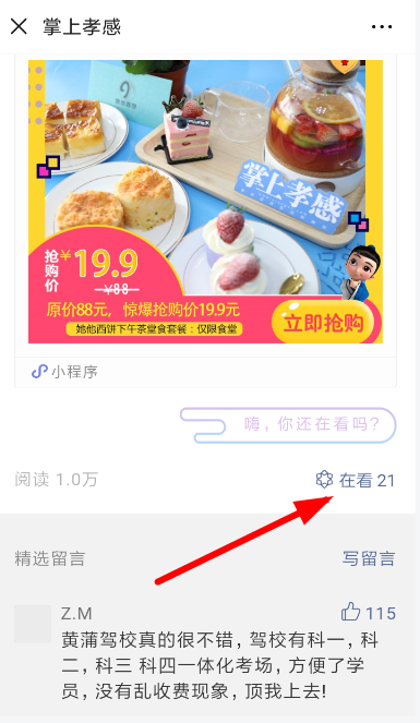 在微信看一看里怎么發文章?微信看一看發文章方法說明
