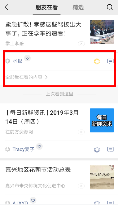 在微信看一看里怎么發文章?微信看一看發文章方法說明