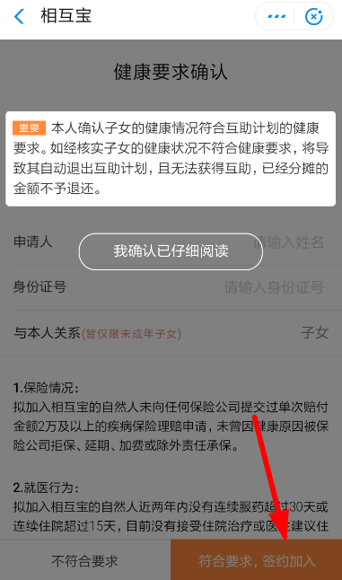 支付寶相互寶如何申請子女加入?申請子女加入的方法說明