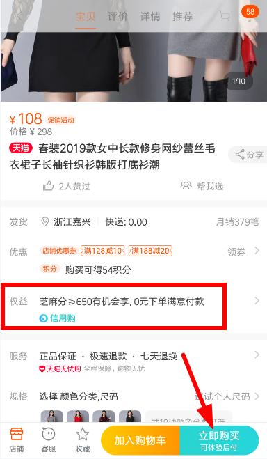 怎么使用天貓信用購？天貓信用購使用方法介紹