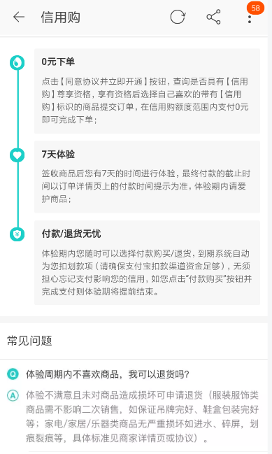 怎么使用天貓信用購？天貓信用購使用方法介紹