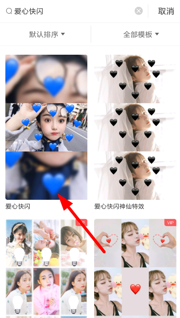 在抖音中怎么設置愛心快閃特效?設置愛心快閃特效的方法介紹