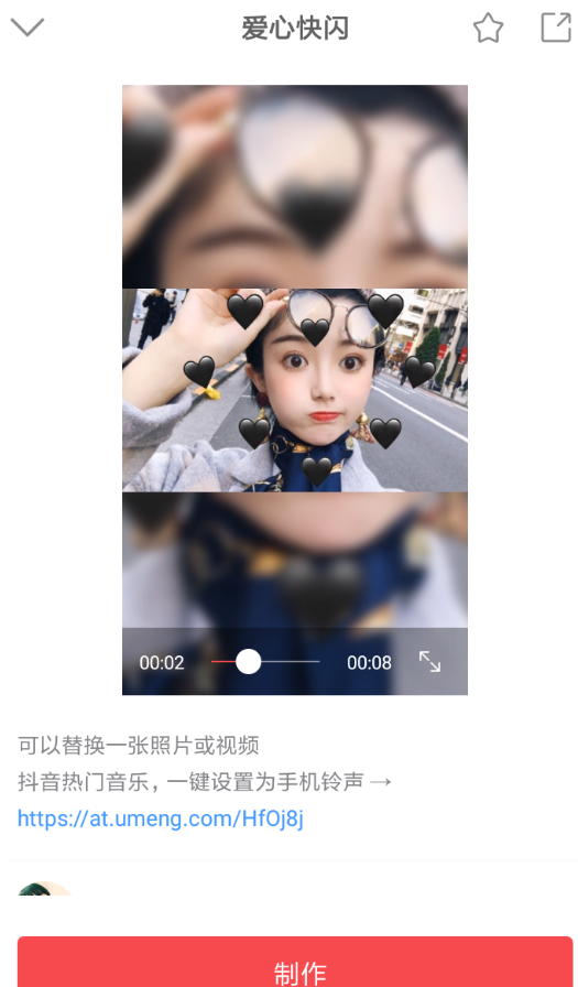 在抖音中怎么設置愛心快閃特效?設置愛心快閃特效的方法介紹