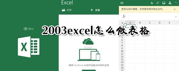 excel怎么做表格？表格創(chuàng)建方法介紹
