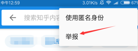 在知乎里如何進行舉報提問?進行舉報提問的具體方法說明