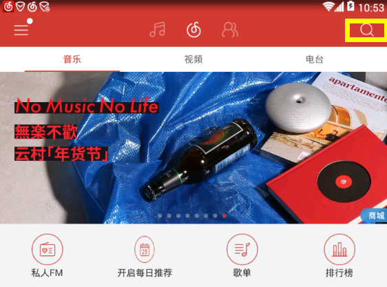 在網易云音樂里如何查看歌手資料?查看歌手資料的方法分享