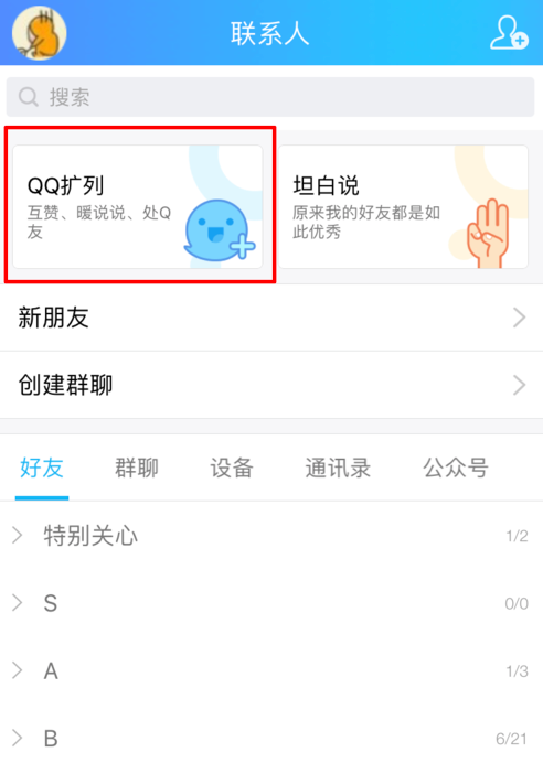 QQ怎么開啟擴列功能?開啟擴列功能的操作步驟一覽