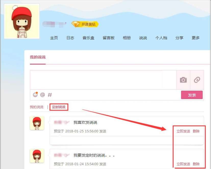怎么發(fā)定時QQ說說 定時QQ說說發(fā)送設(shè)置步驟分享
