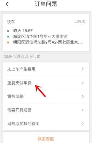 滴滴出行app怎么在線投訴?在線投訴的方法說明