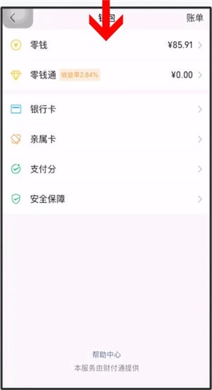微信怎么清空零錢明細?清空零錢明細的操作方法說明