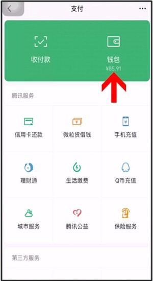 微信怎么清空零錢明細?清空零錢明細的操作方法說明