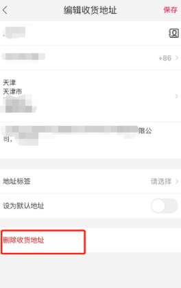 手機天貓怎么刪除收貨地址 收貨地址刪除步驟分享