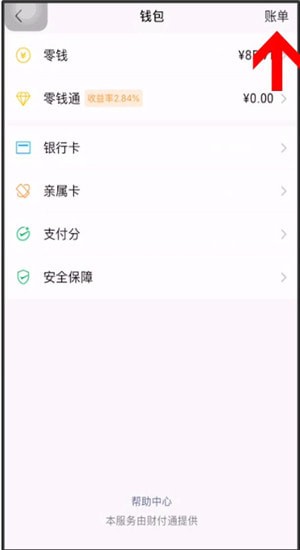 微信怎么清空零錢明細?清空零錢明細的操作方法說明