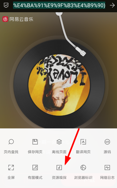 Via瀏覽器怎么下載網易云音樂？下載網易云音樂的操作步驟分享