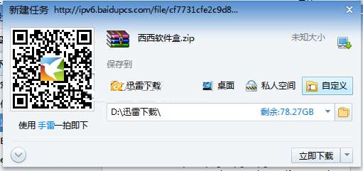 百度網盤怎么選擇迅雷下載？迅雷下載設置步驟一覽
