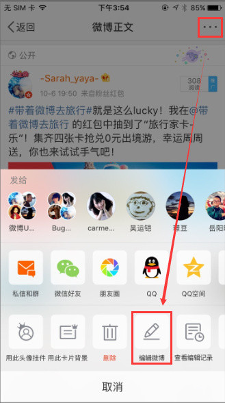 在微博里如何查看編輯記錄?查看編輯記錄方法介紹
