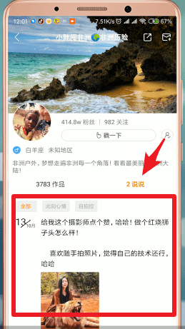 快手如何查看別人說說？查看別人說說的方法分享