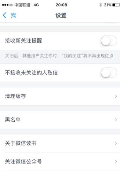 微信讀書如何切換賬號?切換賬號的方法分享