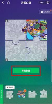 微信游戲6周年拼圖怎么集齊？微信游戲6周年拼圖獲取方法分享