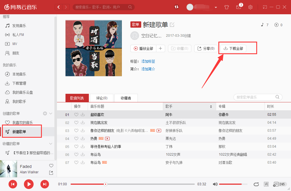 網易云音樂怎么批量下載歌曲 批量下載歌曲操作步驟分享