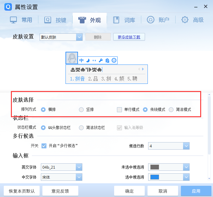 QQ輸入法為什么不出現拼音？QQ輸入法不出現拼音解決方法一覽