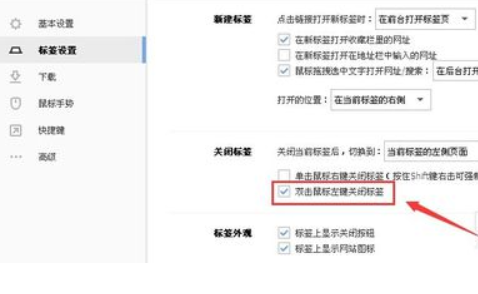 搜狗瀏覽器怎么取消雙擊關閉網頁？雙擊關閉網頁功能設置方法分享