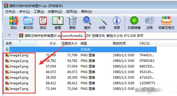 Word如何批量提取文檔中圖片?Word批量提取文檔中圖片步驟分享