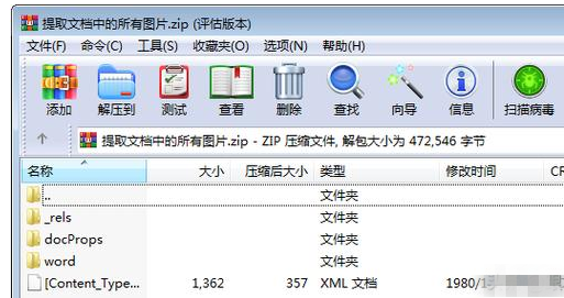 Word如何批量提取文檔中圖片?Word批量提取文檔中圖片步驟分享