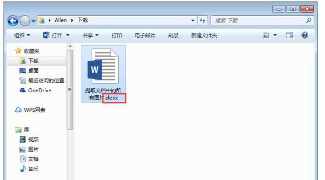 Word如何批量提取文檔中圖片?Word批量提取文檔中圖片步驟分享
